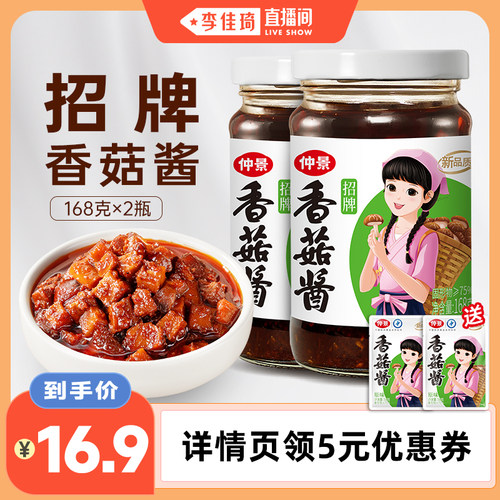 仲景香菇酱0添加防腐剂拌饭酱