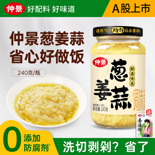 仲景葱姜蒜蓉酱炒菜凉拌火锅酱料