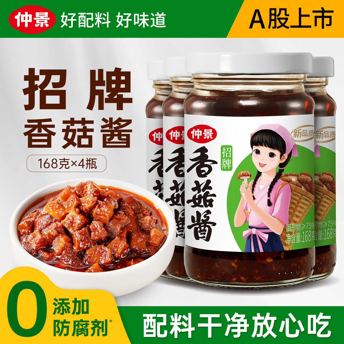 蘑菇酱拌饭酱仲景招牌香菇酱拌饭拌面夹馍蘑菇酱配粥暴下饭酱菜配