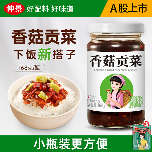 仲景香菇贡菜拌饭酱微辣