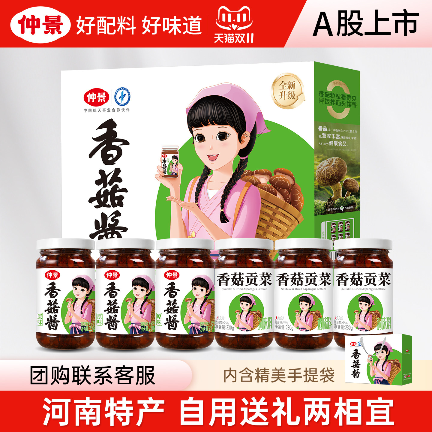 仲景香菇酱礼盒河南特产配料干净拌饭拌面酱团购健康营养节日礼品