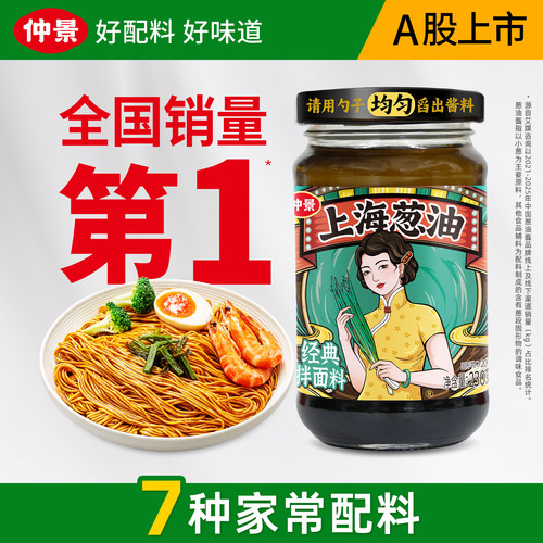 仲景上海葱油拌面酱230g