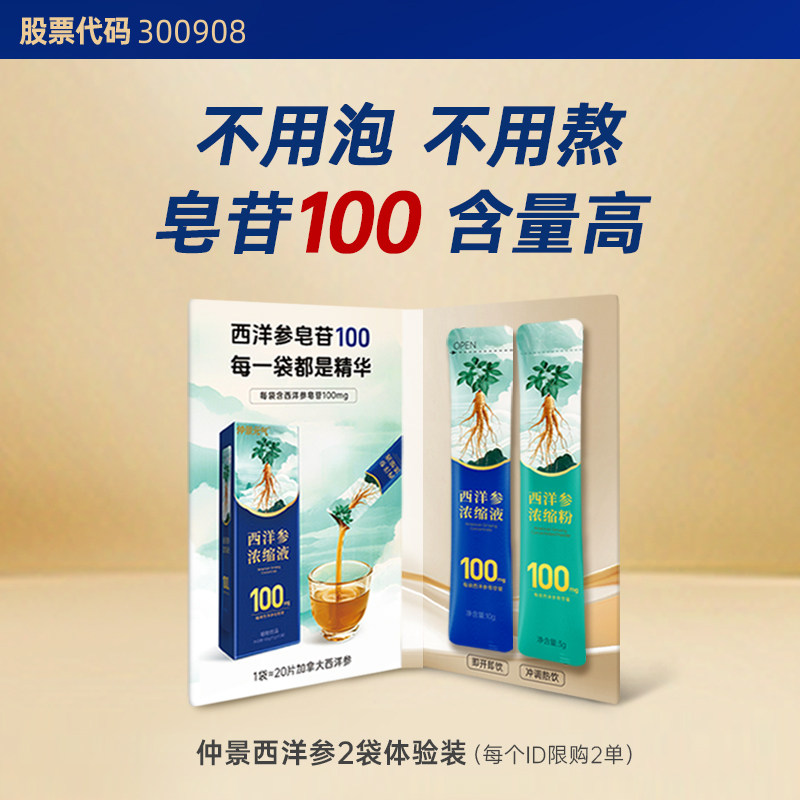 仲景西洋参浓缩液粉皂苷100mg 红参人参花旗参茶元气健康滋补2袋