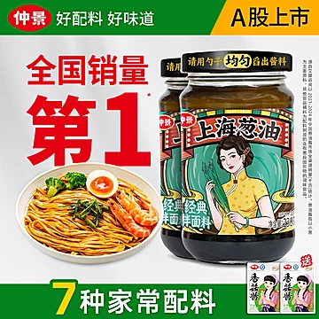 【230g*2瓶】仲景老上海葱油拌面酱