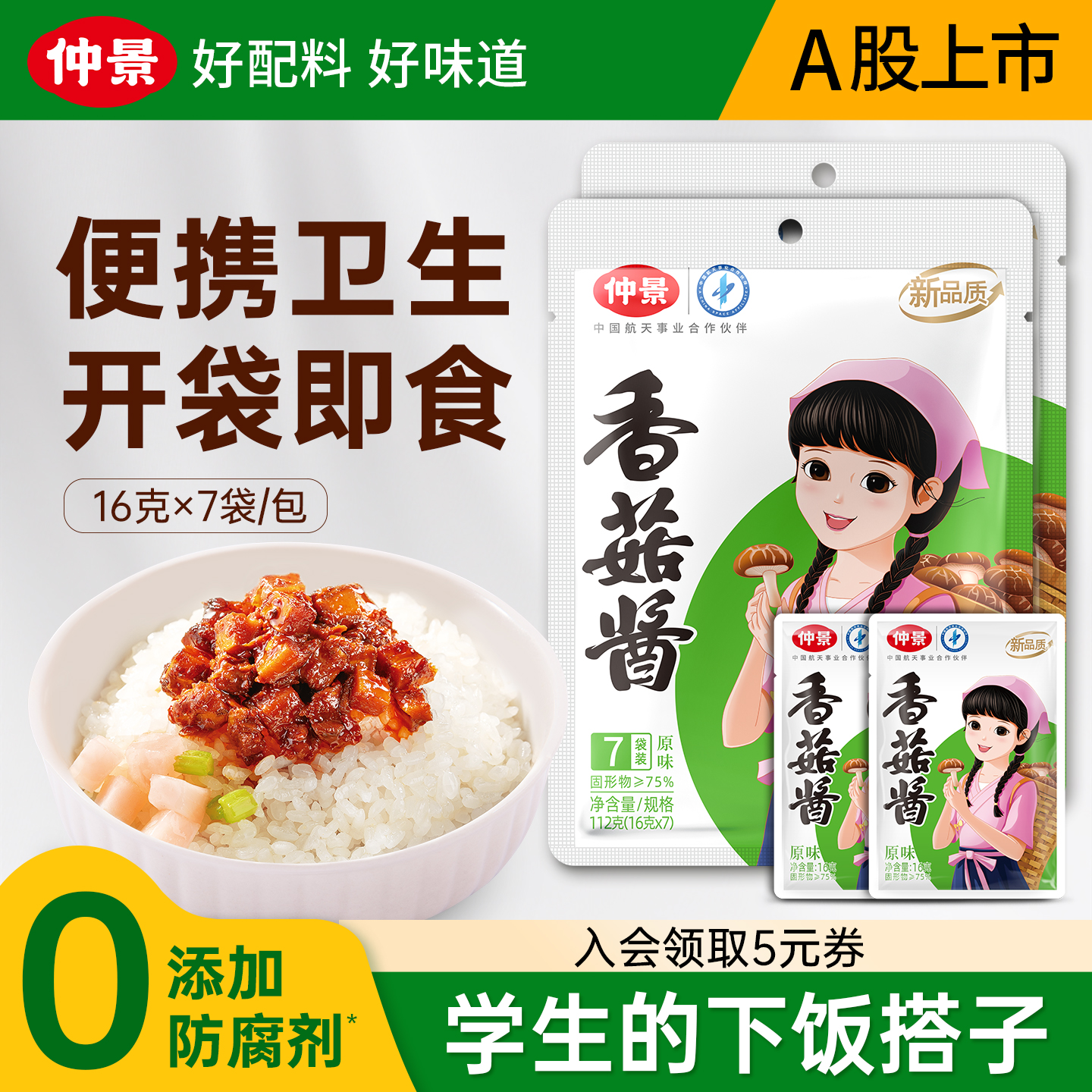 仲景香菇酱0防腐剂拌饭拌面酱