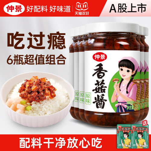 仲景香菇酱拌饭拌面夹馍超值组合