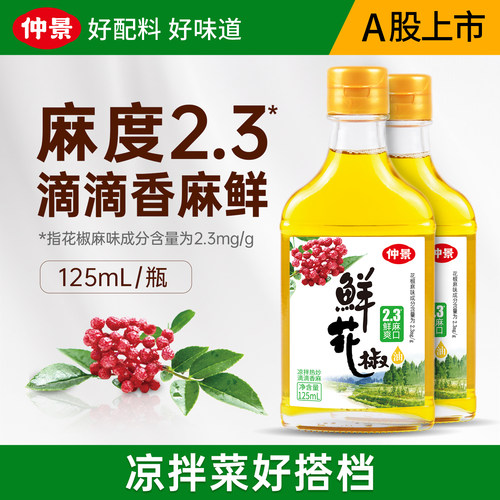 凉米线【0香精】仲景花椒油藤椒油凉拌菜料汁特麻椒油家用米线火