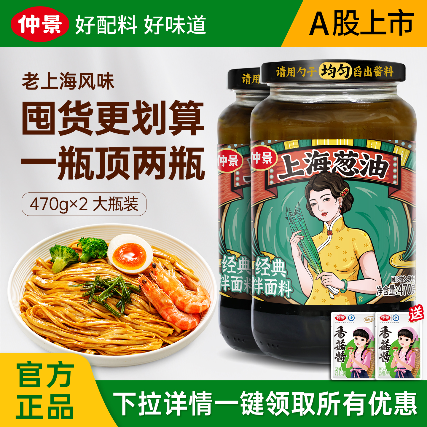 【配料干净】仲景上海葱油拌面酱