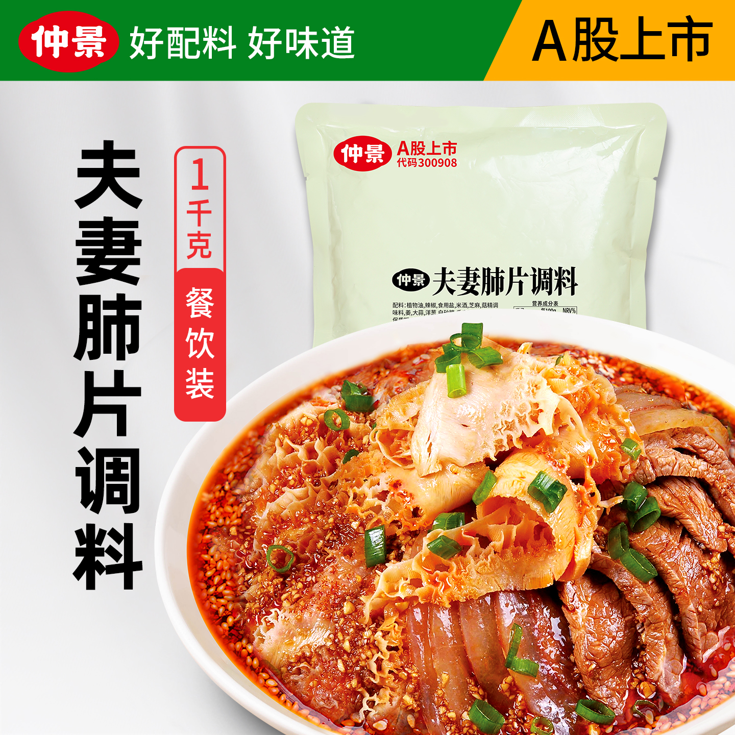 仲景夫妻肺片调料辣椒油凉拌汁商用红油泼辣子川味拌菜料调味汁