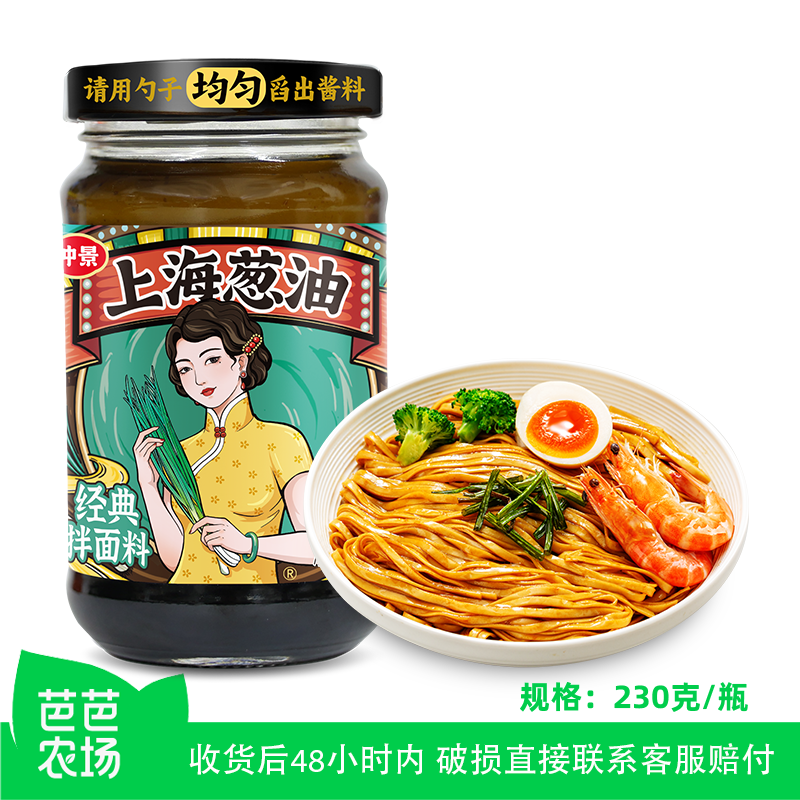 【芭芭农场】仲景上海葱油拌面酱230g 配料干净 老上海风味葱油酱