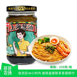 【芭芭农场】仲景上海葱油拌面酱230g 配料干净 老上海风味葱油酱