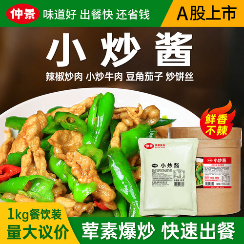 仲景小炒酱餐饮私房菜餐饮调料