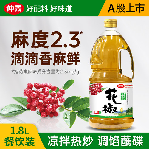 仲景2.3鲜花椒油低温凉拌热炒