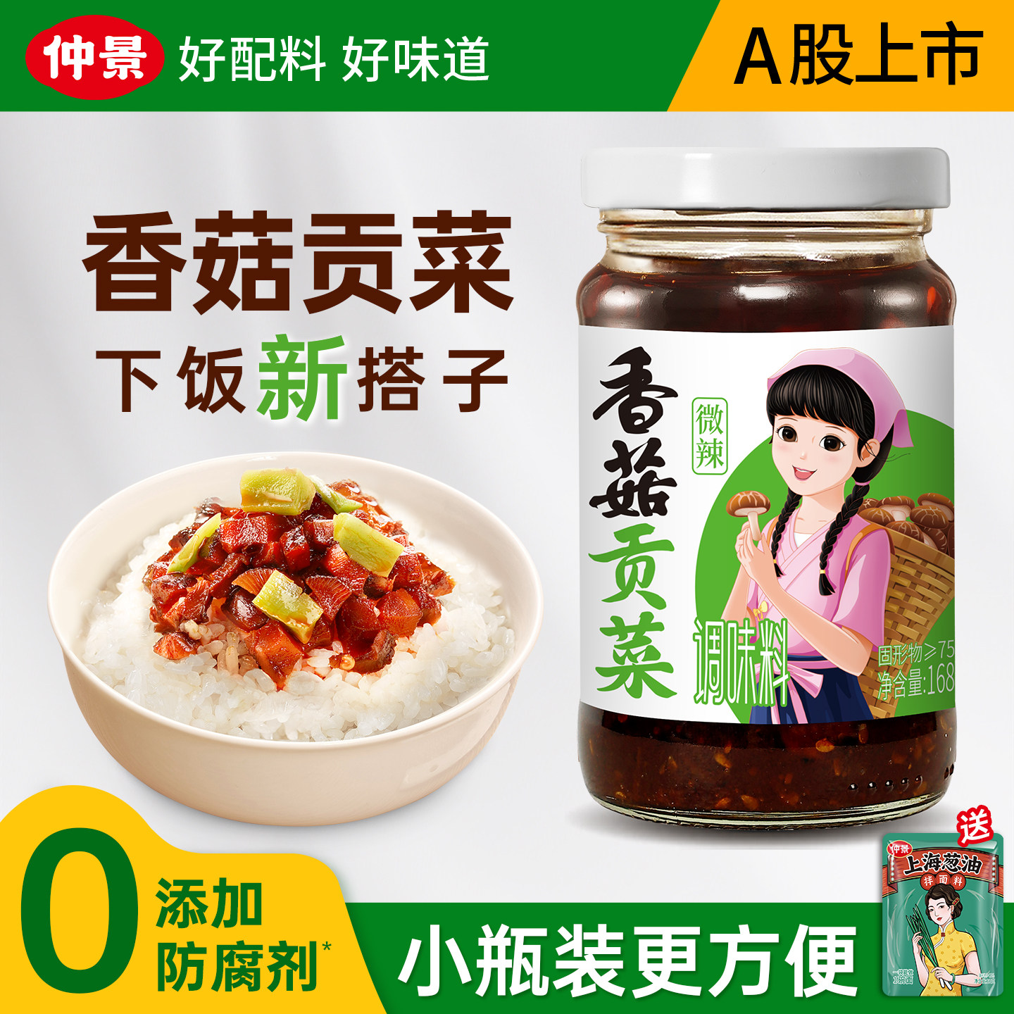 仲景香菇贡菜拌饭酱微辣图片