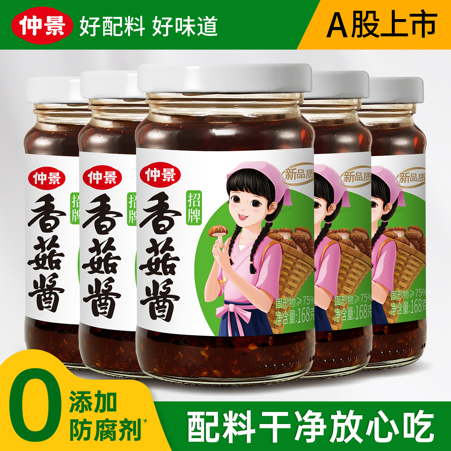 仲景招牌香菇酱拌饭拌面酱