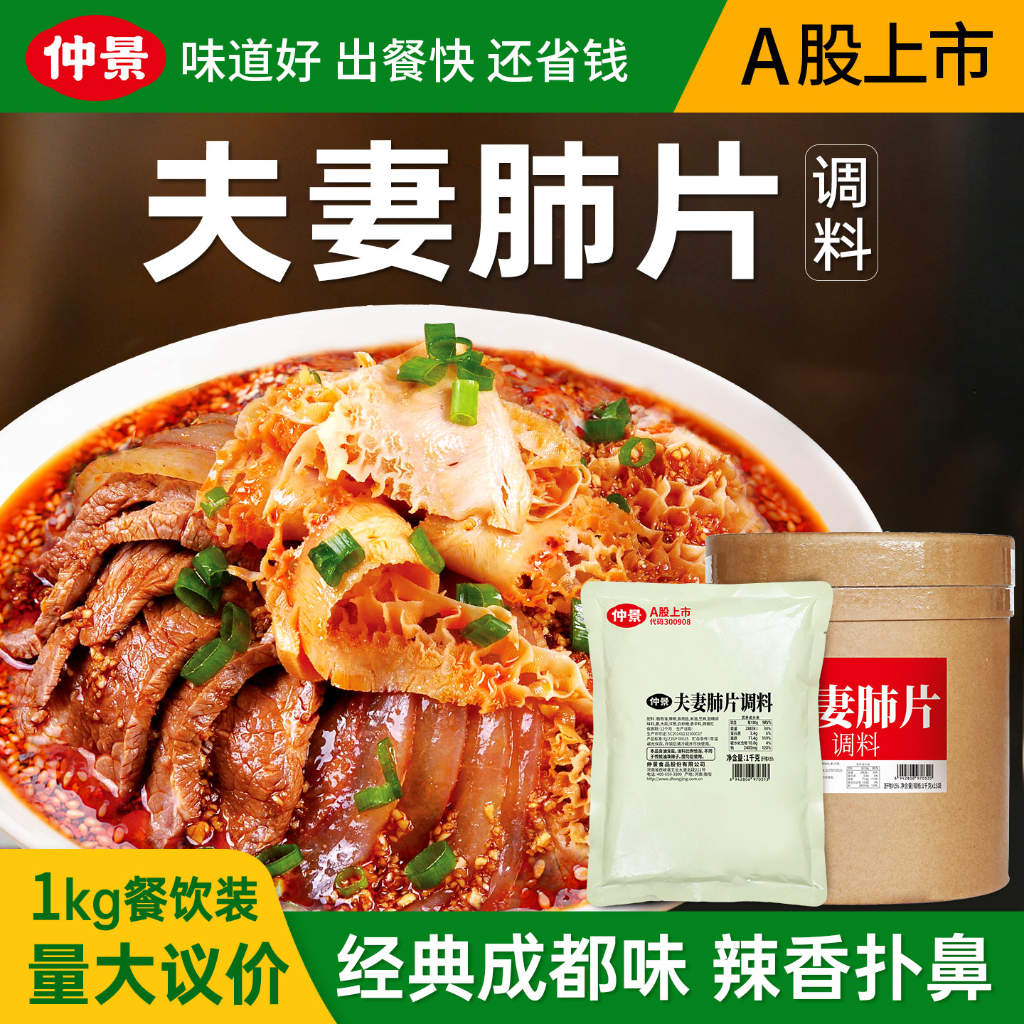 仲景夫妻肺片调料辣椒油凉拌汁商用红油泼辣子川味拌菜料调味汁