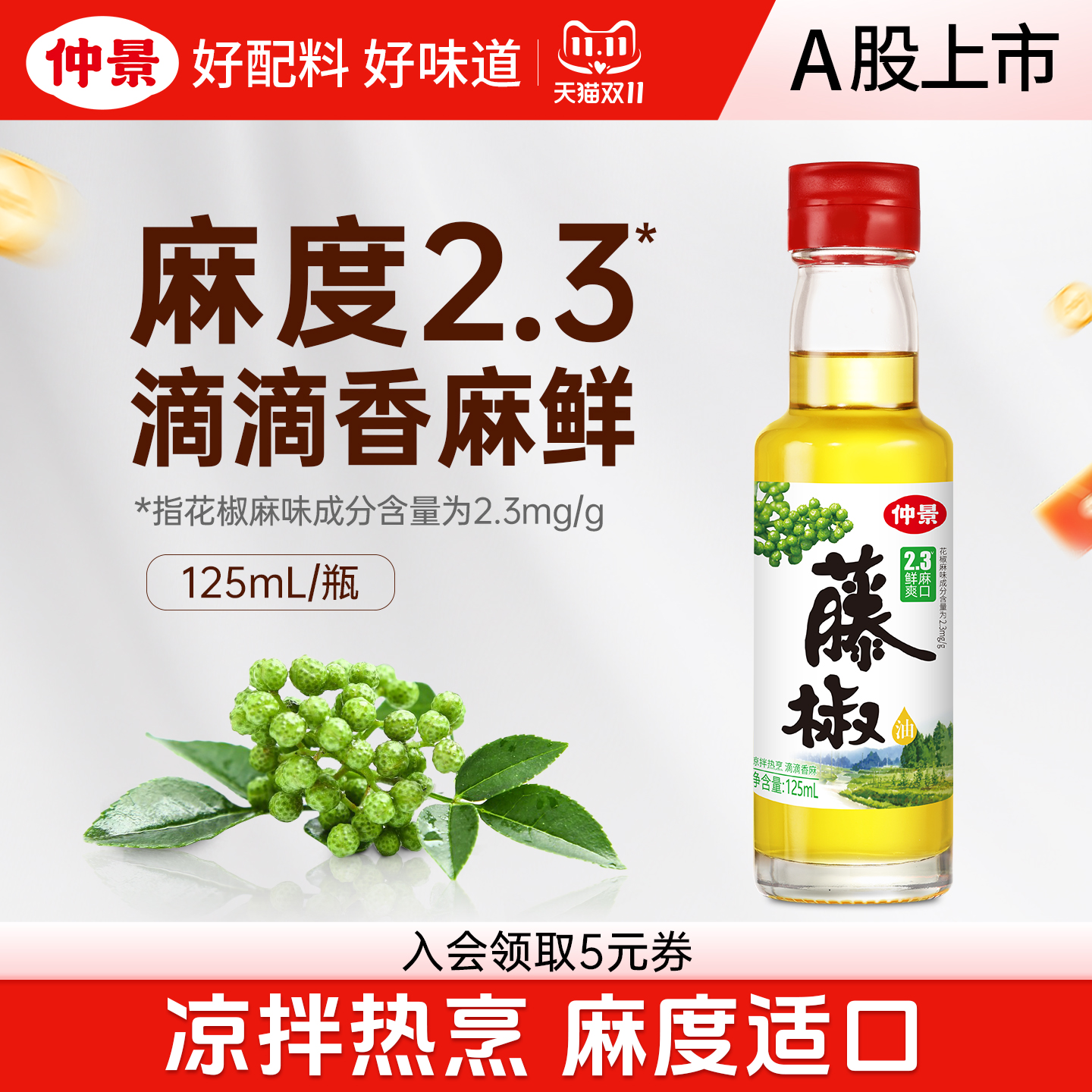 【0香精】仲景藤椒油家用小瓶装