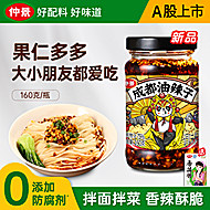 仲景成都油辣子坚果辣椒酱160g*2瓶