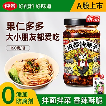 仲景成都油辣子坚果辣椒酱160g*2瓶