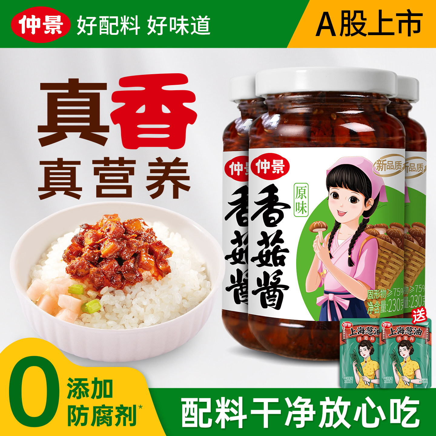 仲景招牌香菇酱拌饭拌面酱