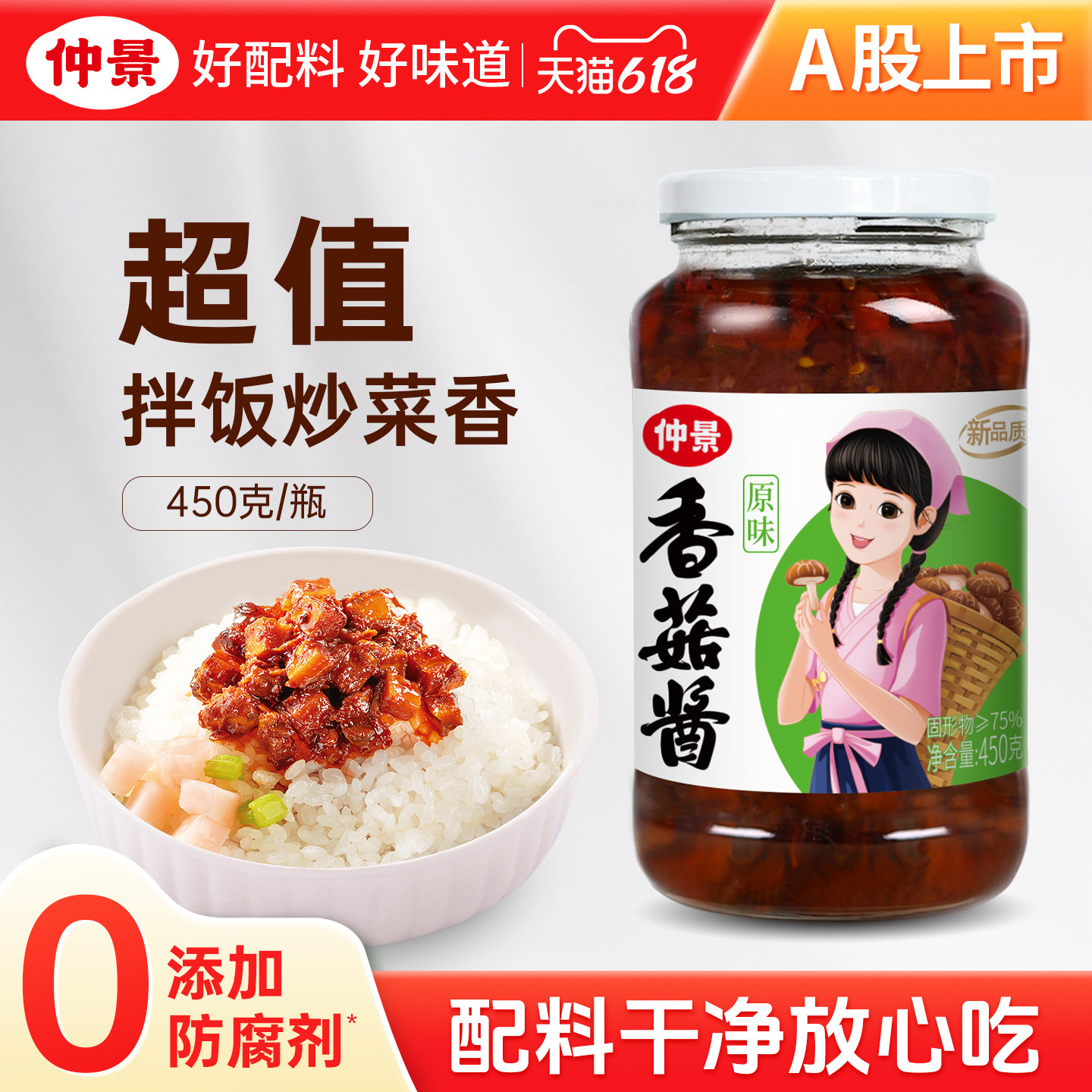 【大瓶超值】仲景香菇酱暴下饭菜招牌夹馍拌饭拌面酱蘑菇菌菇酱