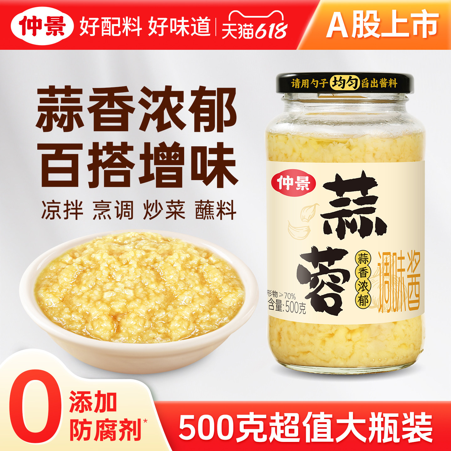 【秒杀】仲景蒜蓉酱原味蒜泥蒜蓉粉丝烧烤生蚝小龙虾调料火锅蘸料