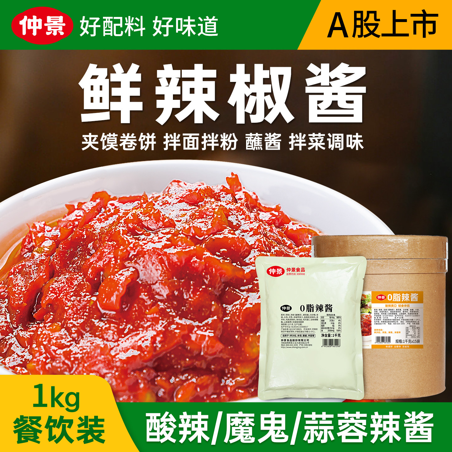 仲景0脂辣酱酸辣魔鬼辣椒酱拌面夹馍火锅烧烤蘸料餐饮大包装1kg
