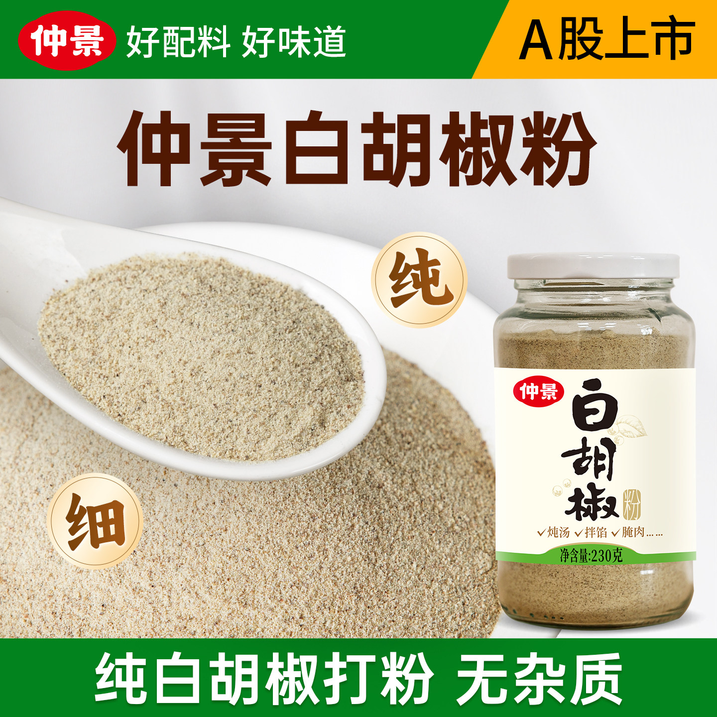 仲景纯白胡椒粉炖汤猪肚鸡胡椒面商用烧烤肉腌料河南胡辣汤调味粉