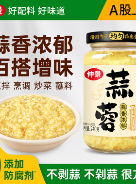 【0添加防腐剂】仲景蒜蓉酱鲜香蒜泥凉菜粉丝烧烤火锅小龙虾调料