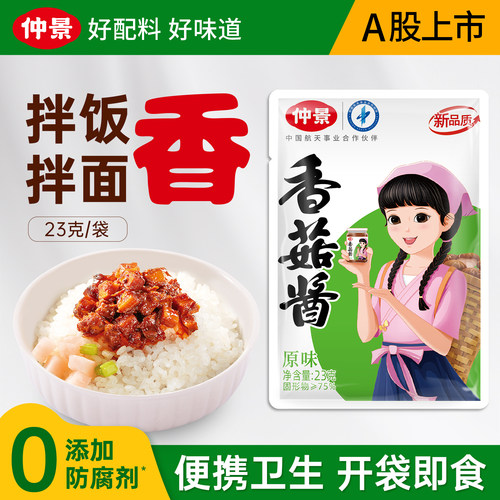 仲景香菇酱拌饭拌面酱暴下饭酱菜