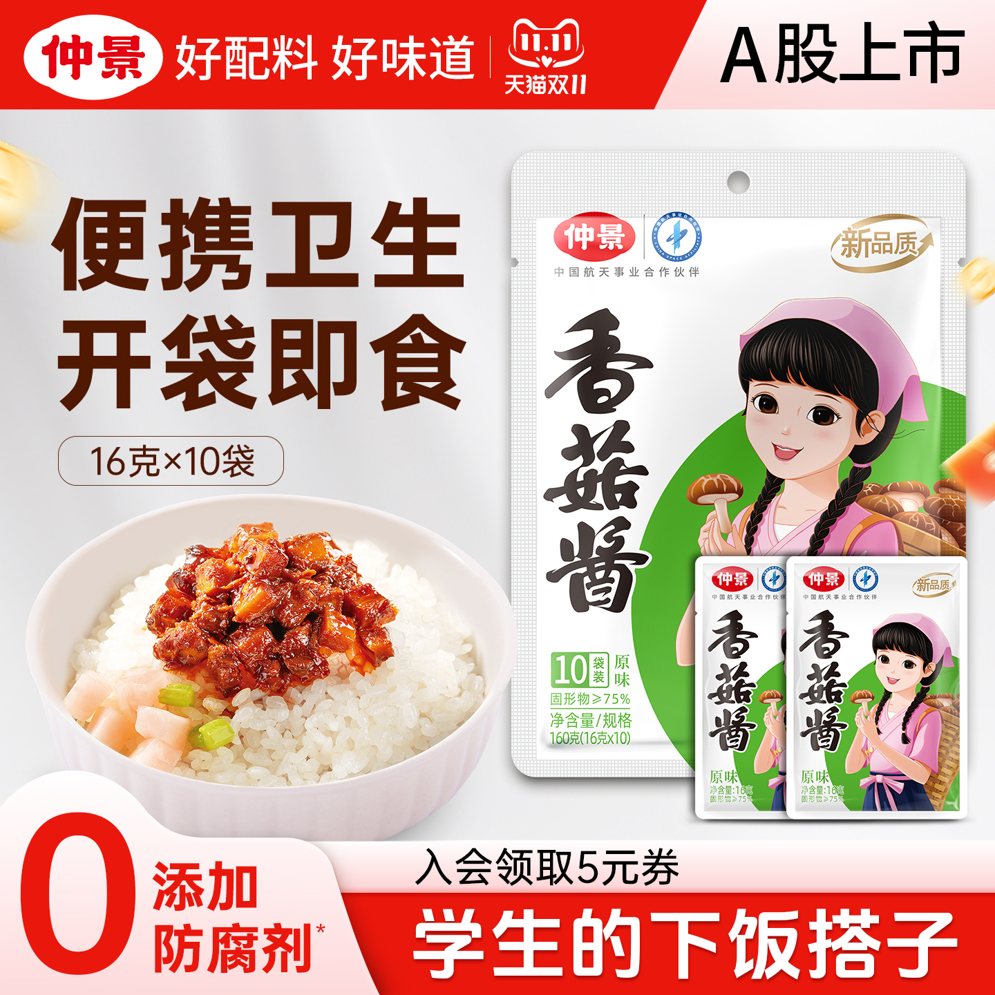 仲景香菇酱拌饭酱原味不辣小袋装