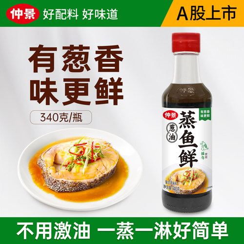 仲景蒸鱼鲜料汁清蒸鲈鱼海鲜调料
