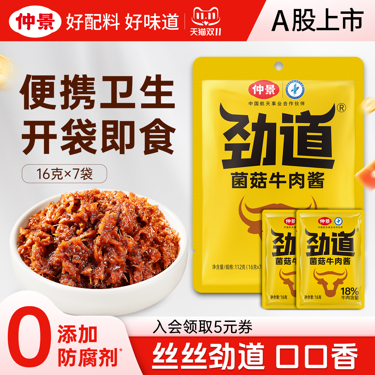 仲景劲道牛肉酱拌饭酱便携小袋装