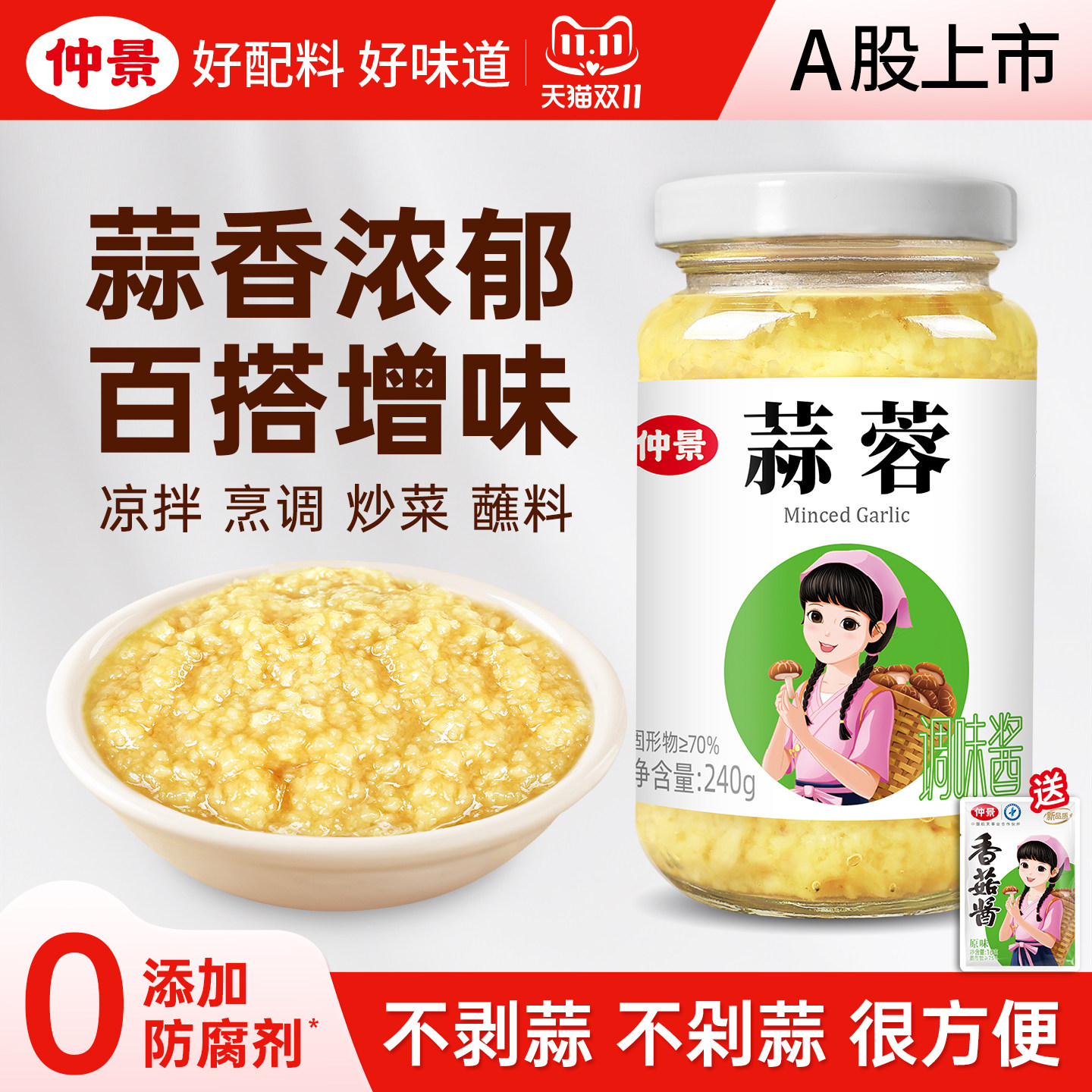 【0添加防腐剂】仲景蒜蓉酱鲜香蒜泥烧烤火锅蘸料炒菜小龙虾调料