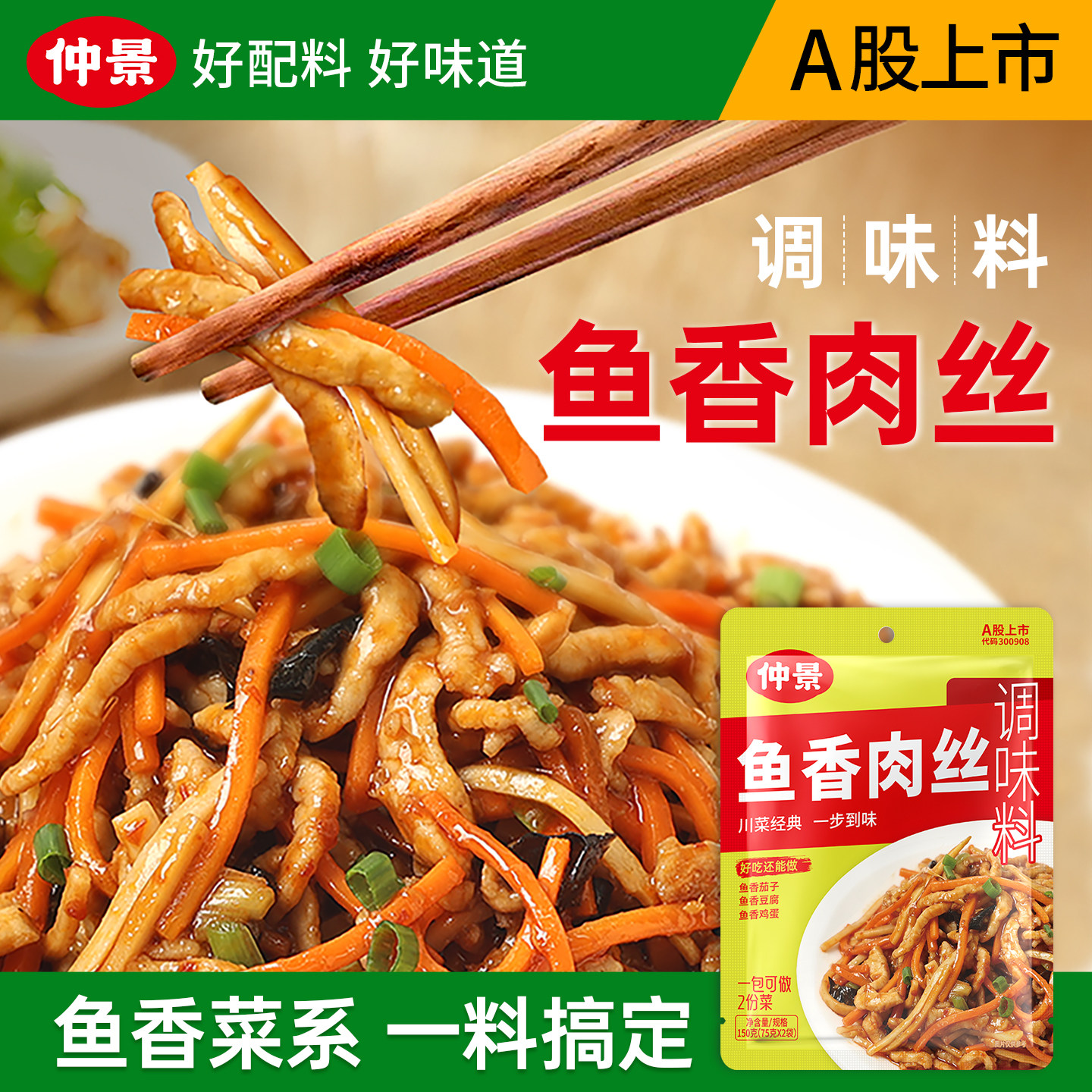 仲景鱼香肉丝调料包川味鱼香酱汁炒菜料鱼香茄子调味酱150g,粮油调味/速食/干货/烘焙,复合食品调味剂,淘宝优惠券,粉丝福利购,淘宝优惠卷