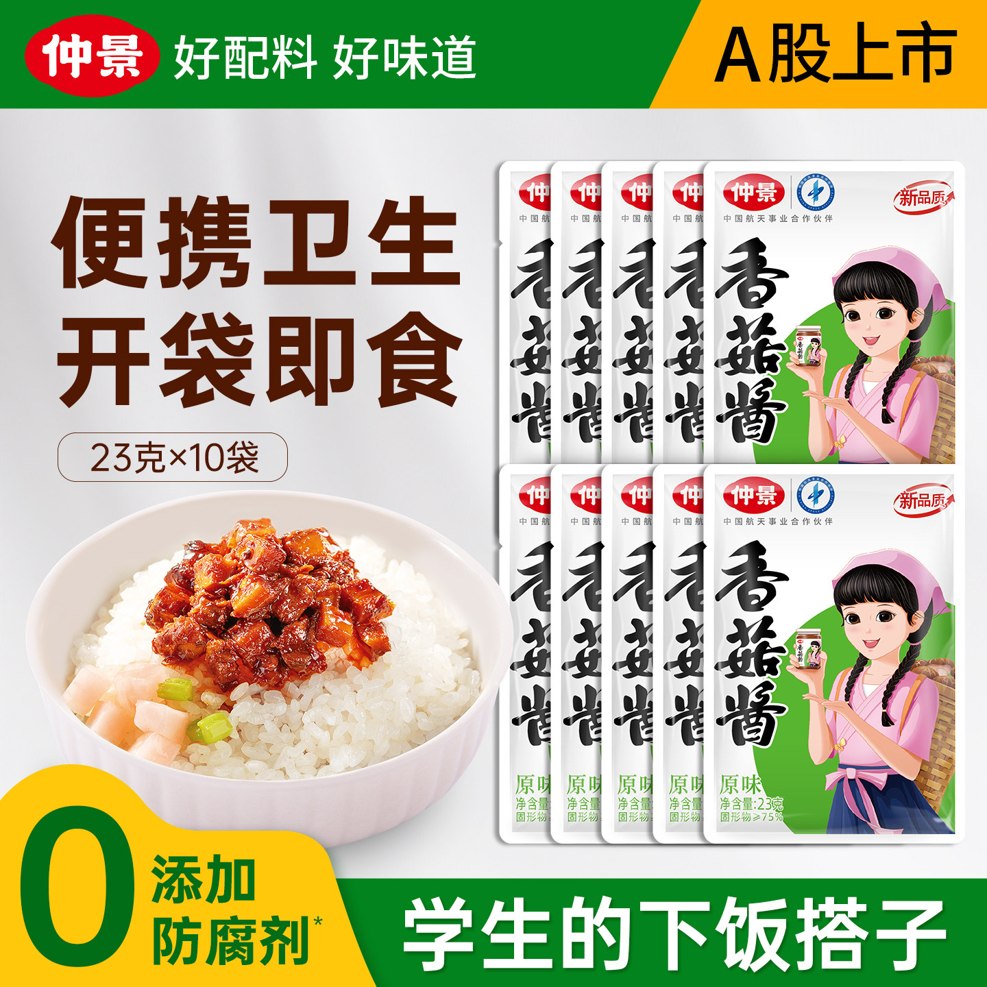 【不用放冰箱】仲景香菇酱便携袋图片