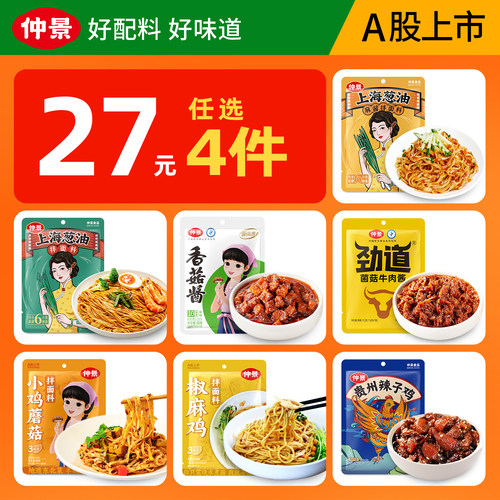 【27元任选4件】仲景香菇酱拌饭