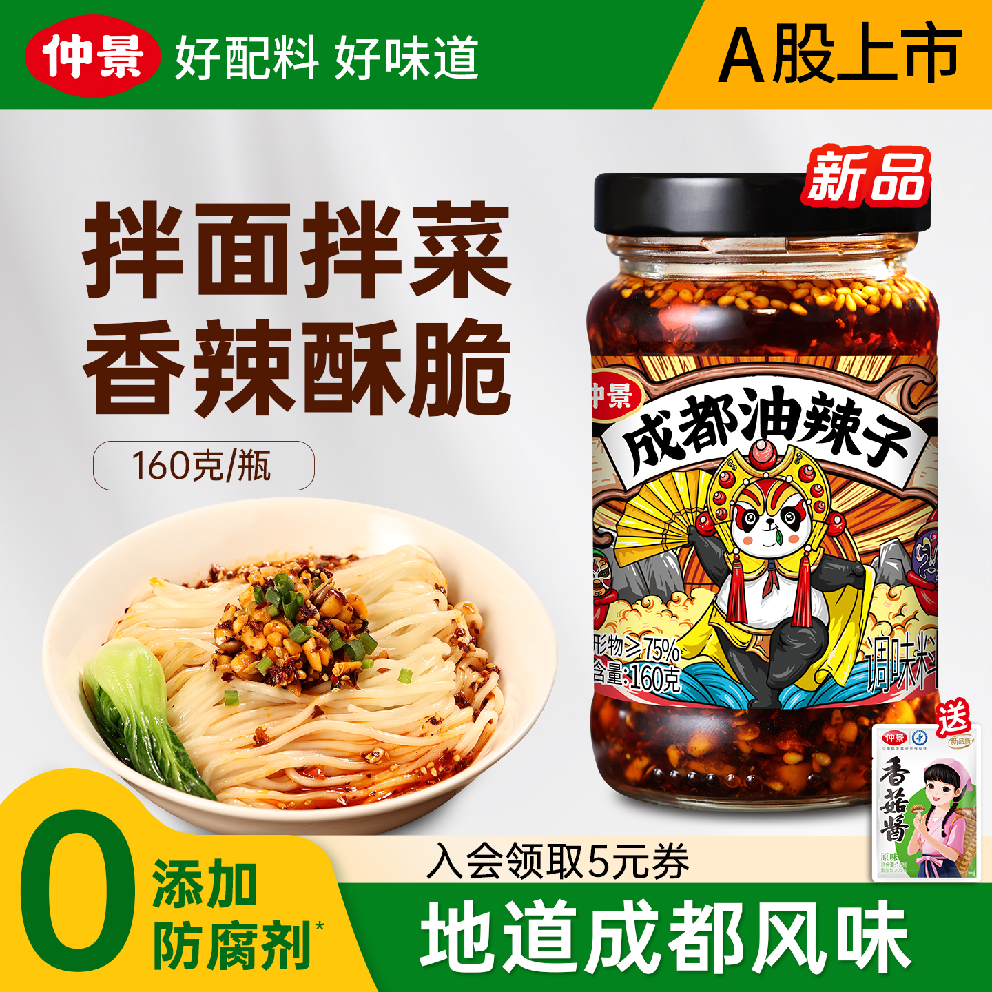 仲景成都油拌饭拌面拌菜百搭酱料