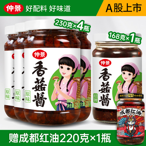【双11预售】仲景香菇酱赠红油