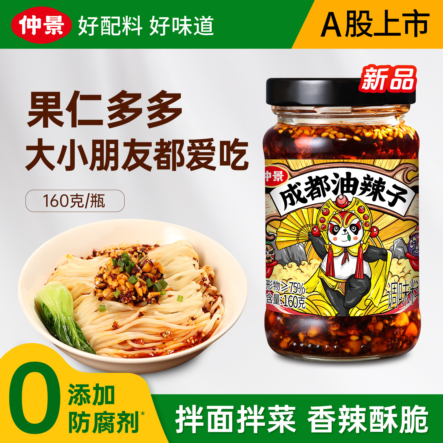 仲景成都油辣子拌饭坚果辣椒酱图片