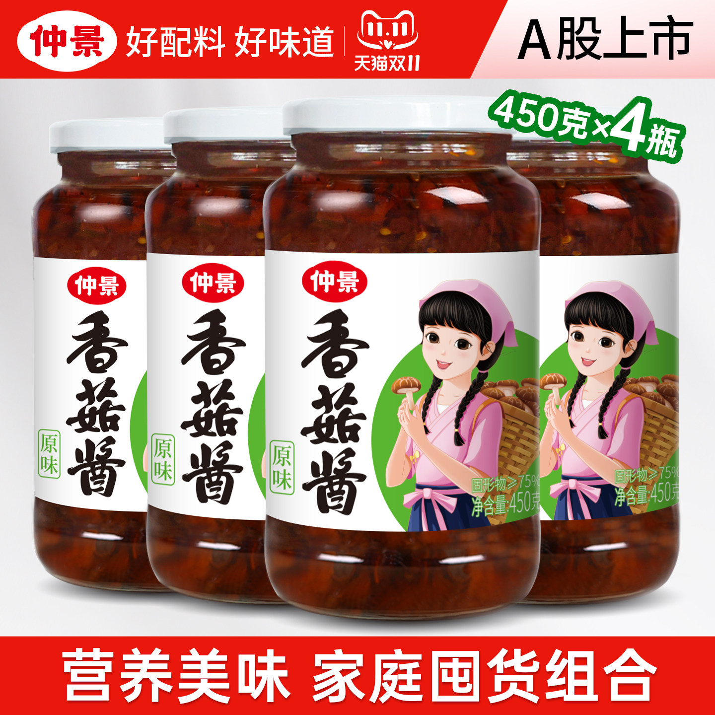 【家庭优选】仲景香菇酱拌饭拌面夹馍蘑菇酱营养美味下饭菌菇酱