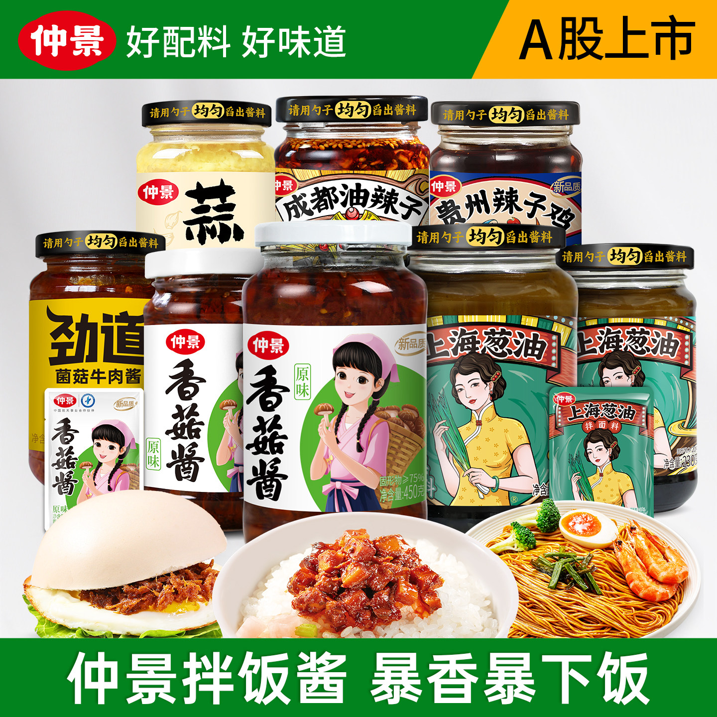 仲景香菇辣子鸡拌饭酱0防腐剂图片