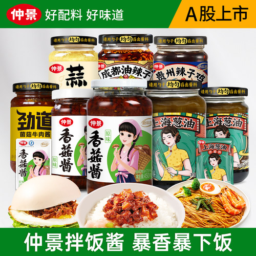 仲景香菇辣子鸡拌饭酱0防腐剂