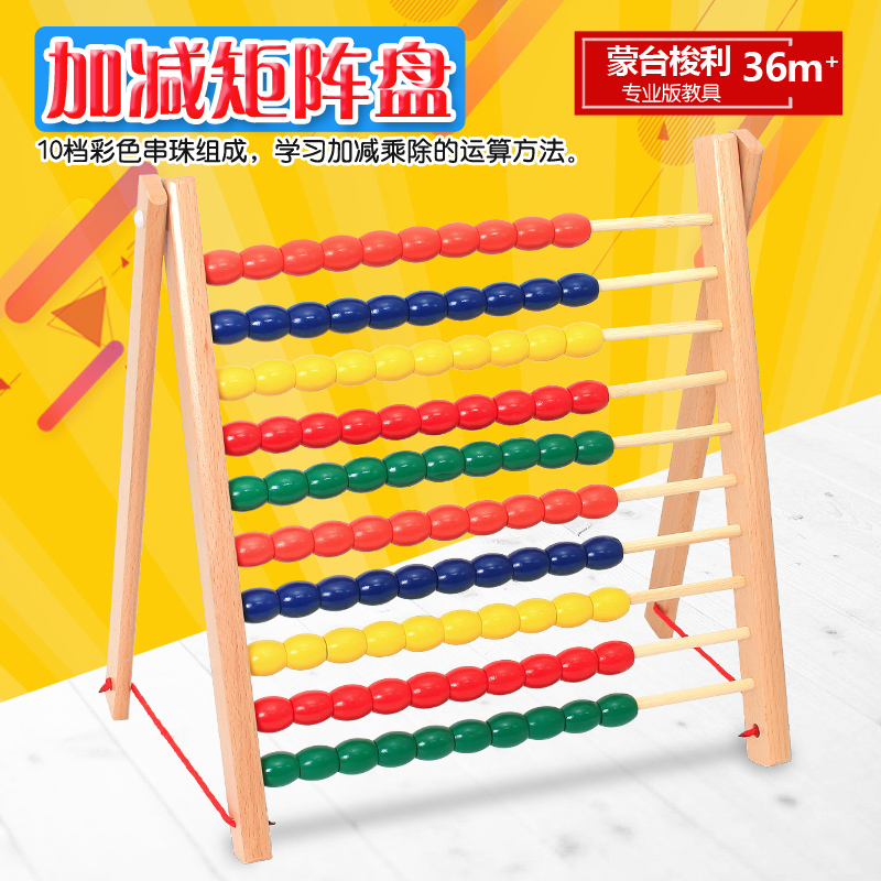 儿童幼儿学数学教具算术玩具益智力计数器计算架蒙氏教具珠算算盘|ruв категории игрушка/коляска/головоломка/блоки/модель, обучения/эксперимент/живопись канцелярские принадлежности, обучения математике плита/расчет стойка - от Buy2taobao.com для оказания профессиональной услуги покупки агента Taobao