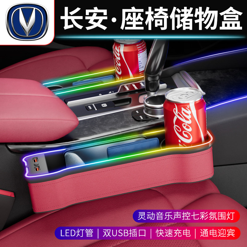 长安汽车座椅缝隙储物盒cs75plus逸动cs55univ夹缝收纳盒车内用品