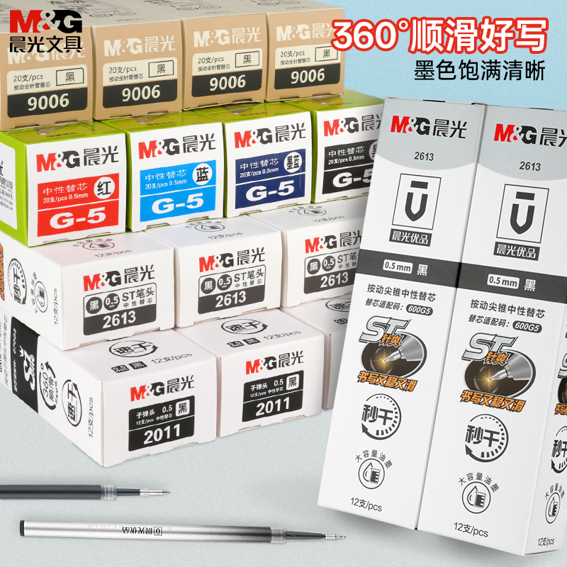 晨光优品st笔尖按动中性笔芯速干