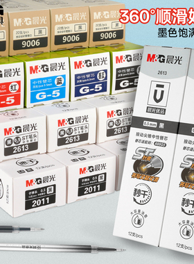 晨光优品st笔头替芯0.5黑色速干按动中性笔芯葫芦管办公弹簧笔心