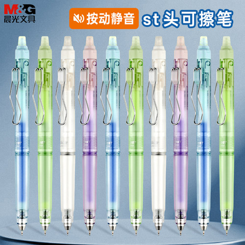 晨光静音按动热可擦笔st头小学生