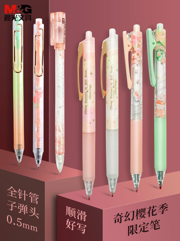 晨光奇幻樱花季按压式中性笔0.5黑色可爱少女心签字笔黑笔弹簧笔
