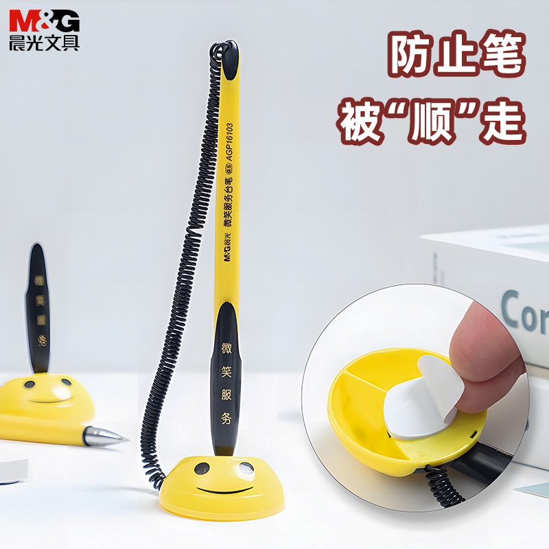 晨光前台带绳笔固定签字笔办公商务桌面创意微笑服务中性笔吧台笔